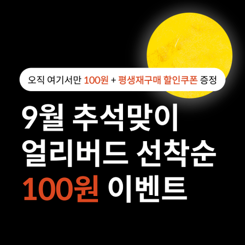 ★333만포★딜리워터 역대급 100원 한정특가
